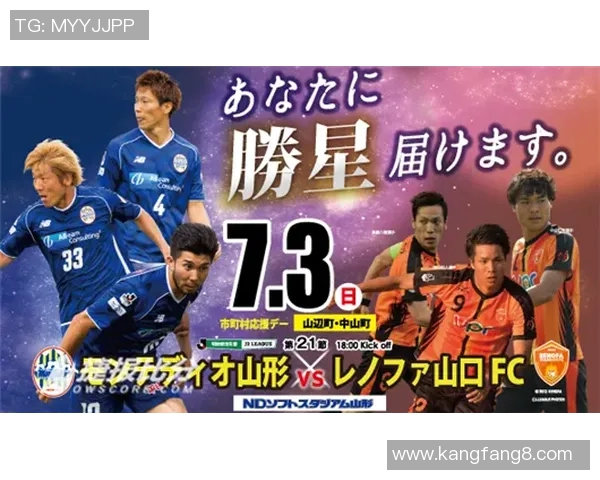 山形山神与历木FC激战正酣谁能在这场对决中笑到最后